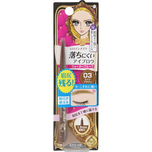 【送料無料】KISSME ヒロインメイク クイックアイブロウN 03 ライトブラウン