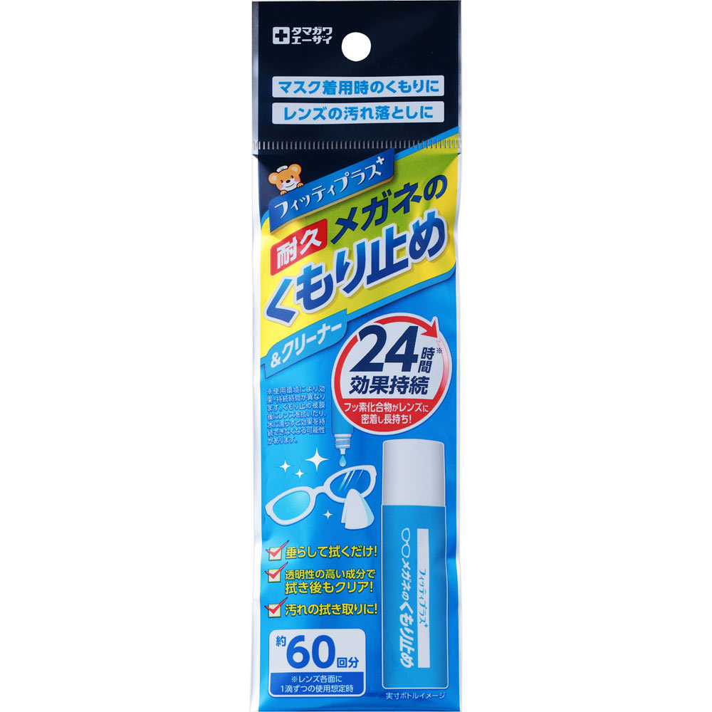 【送料無料】フィッティプラス＋ メガネのくもり止め 8ml