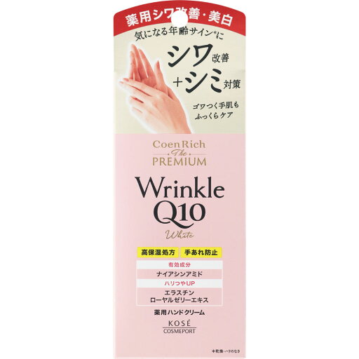 【医薬部外品】コエンリッチ ザ プレミアム 薬用リンクルホワイト ハンドクリーム 60g【1個まで定形外可】 【医薬部外品】コエンリッチ ザ プレミアム 薬用リンクルホワイト ハンドクリーム 60g【1個まで定形外可】