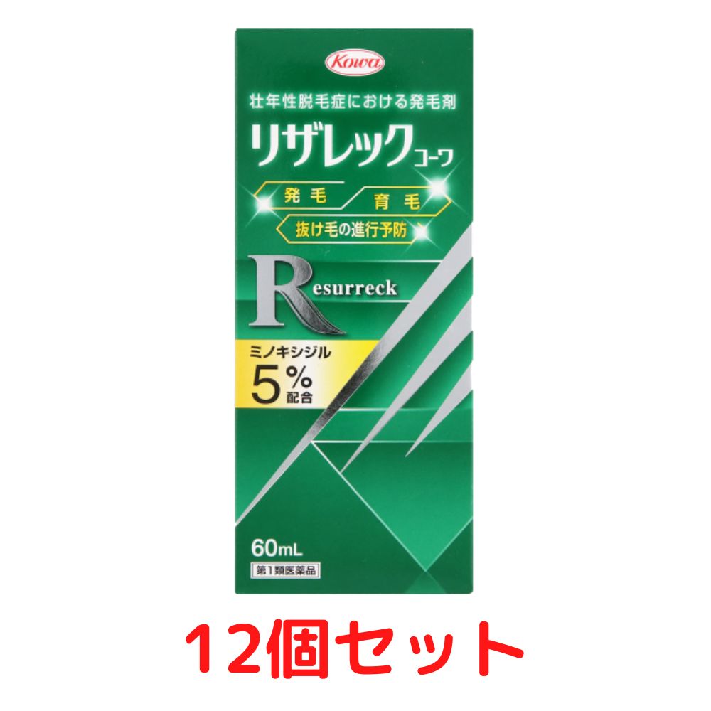 【第1類医薬品】リザレックコーワ60ml ミノキシジル5％配合 [X5と同じ有効成分配合]12個セット