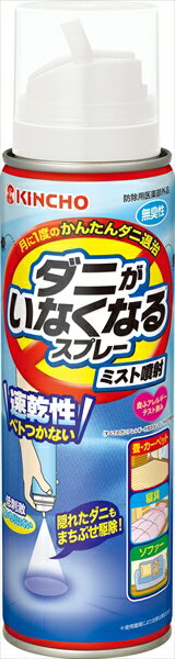 ダニがいなくなるスプレー ミスト噴射 無臭性　200mL　【防除用医薬部外品】