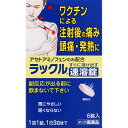 【送料無料】【第2類医薬品】ラックル錠 6錠 ワクチンによる注射後の痛み頭痛、発熱に アセトアミノフェン