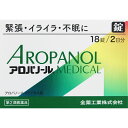 【第2類医薬品】アロパノールメディカル錠 18錠