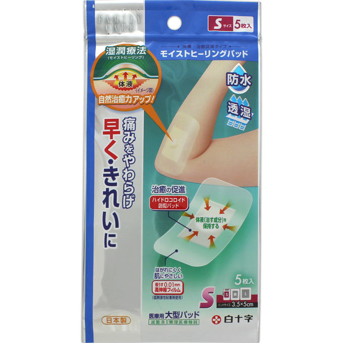 【送料無料】FCモイストヒーリングパッド Sサイズ 5枚 ハイドロコロイド 絆創膏