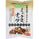 管理栄養士おすすめ低糖質ミックスナッツ 30g×7袋 64個セット