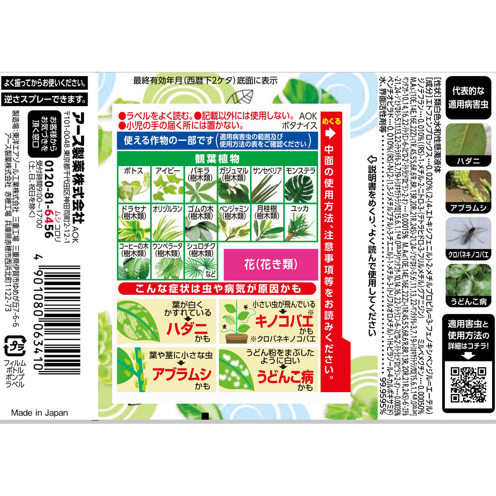 BotaNice 植物の虫・病気対策 500ml