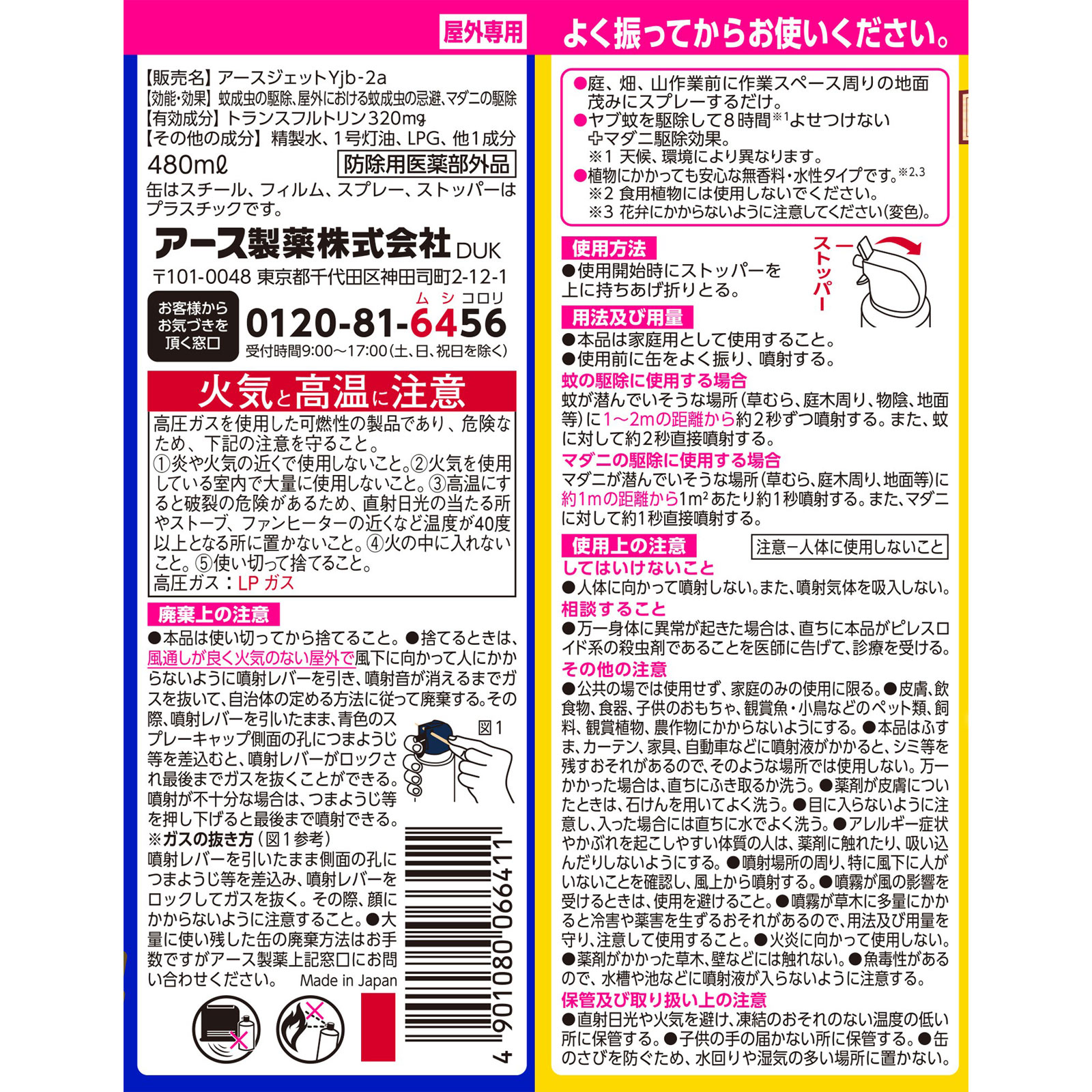 アースガーデン ヤブ蚊マダニジェット 480ml