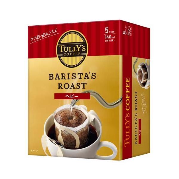 楽天ビタミンハウス楽天支店ミサワ薬局伊藤園 タリーズコーヒー TULLY’S COFFEE BARISTA’S ROAST ヘビー 45g 9g×5袋 ドリップバッグ