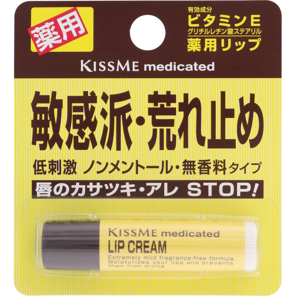 【送料無料】【医薬部外品】キスミー 薬用リップクリーム 2.5g