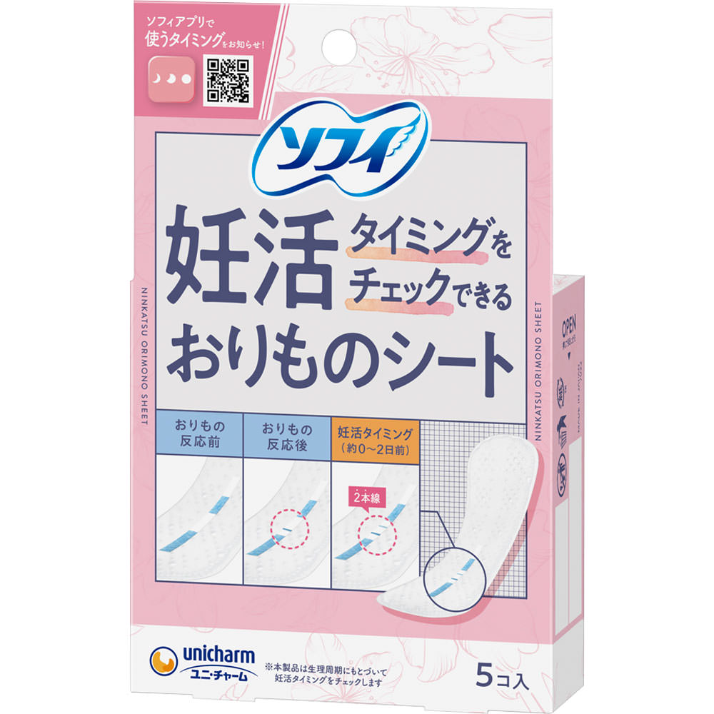 ソフィ妊活タイミングをチェックできるおりものシート