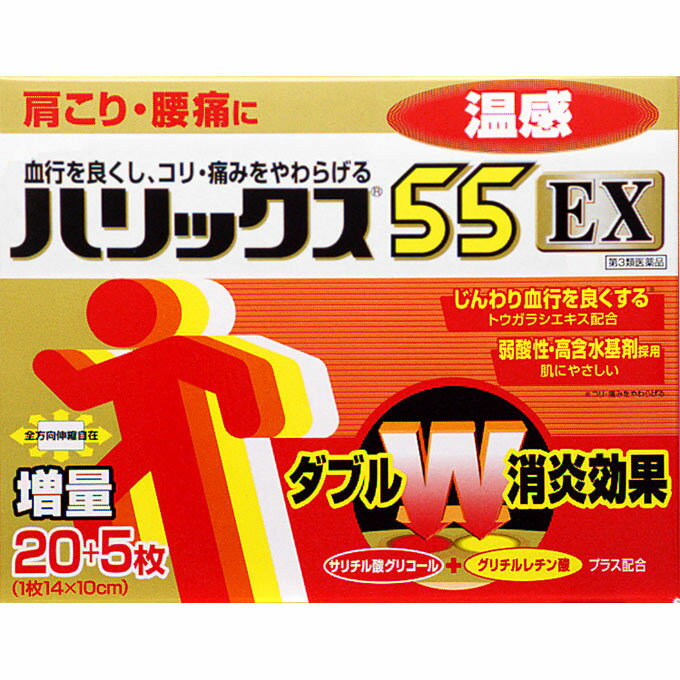 【第3類医薬品】ハリックス55 EX 温感A25枚