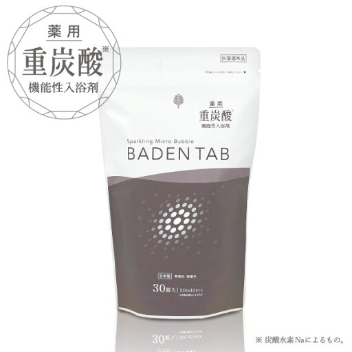 【医薬部外品】薬用BADEN TAB バーデンタブ 30錠×30個セット 重炭酸入浴剤 【医薬部外品】薬用BADEN TAB バーデンタブ 30錠×30個セット 重炭酸入浴剤