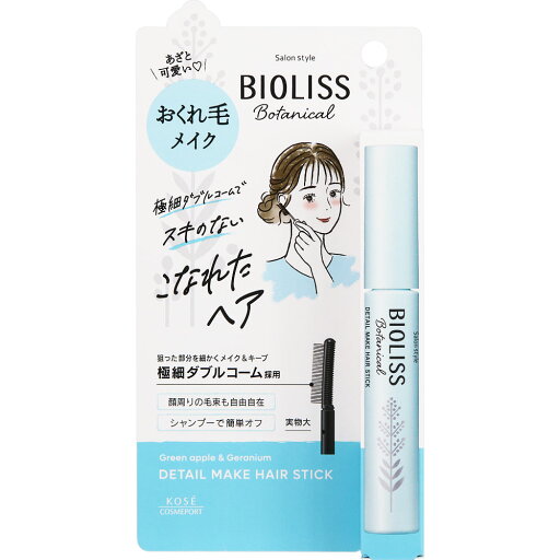 SS ビオリス ボタニカル おくれ毛メイク ヘアスティック 8g SS ビオリス ボタニカル おくれ毛メイク ヘアスティック 8g