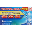 ポジナールEP錠 50錠 1日1錠 50日分 空腹時服用可 エピナスチン塩酸塩 