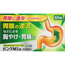 【送料無料】【第2類医薬品】パンクMI錠 60錠 【セルフメディケーション税制対象商品】