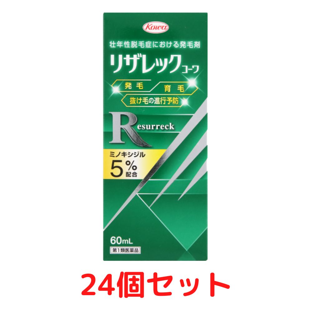 【第1類医薬品】リザレックコーワ60ml ミノキシジル5％配合 [X5と同じ有効成分配合]24個セット