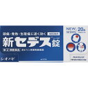 【指定第2類医薬品】新セデス錠 20錠