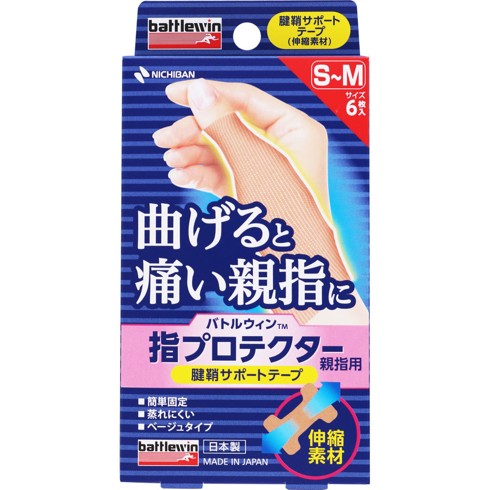 【送料無料】バトルウィン 指プロテクター親指用 S～Mサイズ 6枚