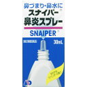 【第2類医薬品】スナイパー鼻炎スプレー30ml 10個セット【セルフメディケーション税制対象商品】