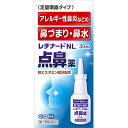 【第2類医薬品】レチナートNL点鼻薬 30ml 【パブロン点鼻有効成分同量処方】