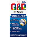 【送料無料】キューピーコーワヒーリング錠 60錠