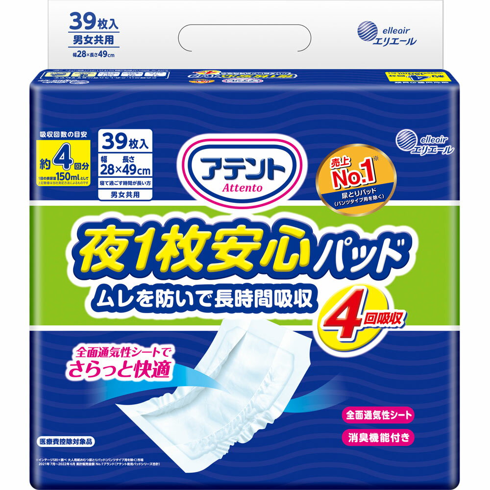 【訳あり：在庫限り】アテント 夜1枚安心パッド ムレを防いで長時間吸収 4回吸収 39枚