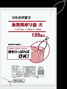 つりさげ式!! お買得ポリ袋 大 120枚入 NHF1HD-122