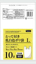 暮らしのべんり学 取っ手付きポリ袋 乳白 10L 50枚入り NGU2KB105N