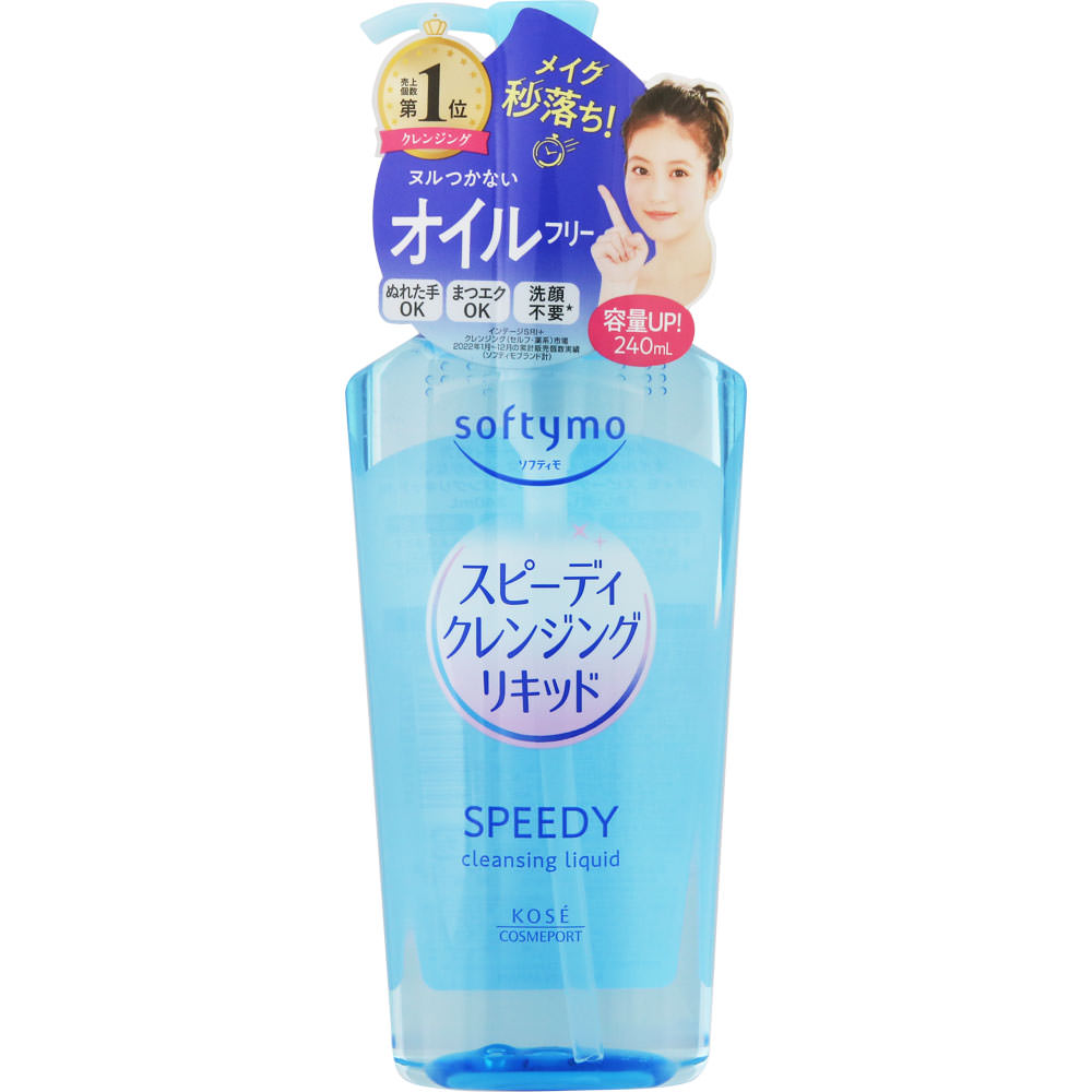 ソフティモ スピーディ クレンジングリキッド 240ml