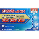 【送料無料】【第2類医薬品】ポジナールEP錠 20錠 1日1錠 空腹時服用可 エピナスチン塩酸塩【アレジオン20と有効成分が同じ】【セルフメディケーション税制対...