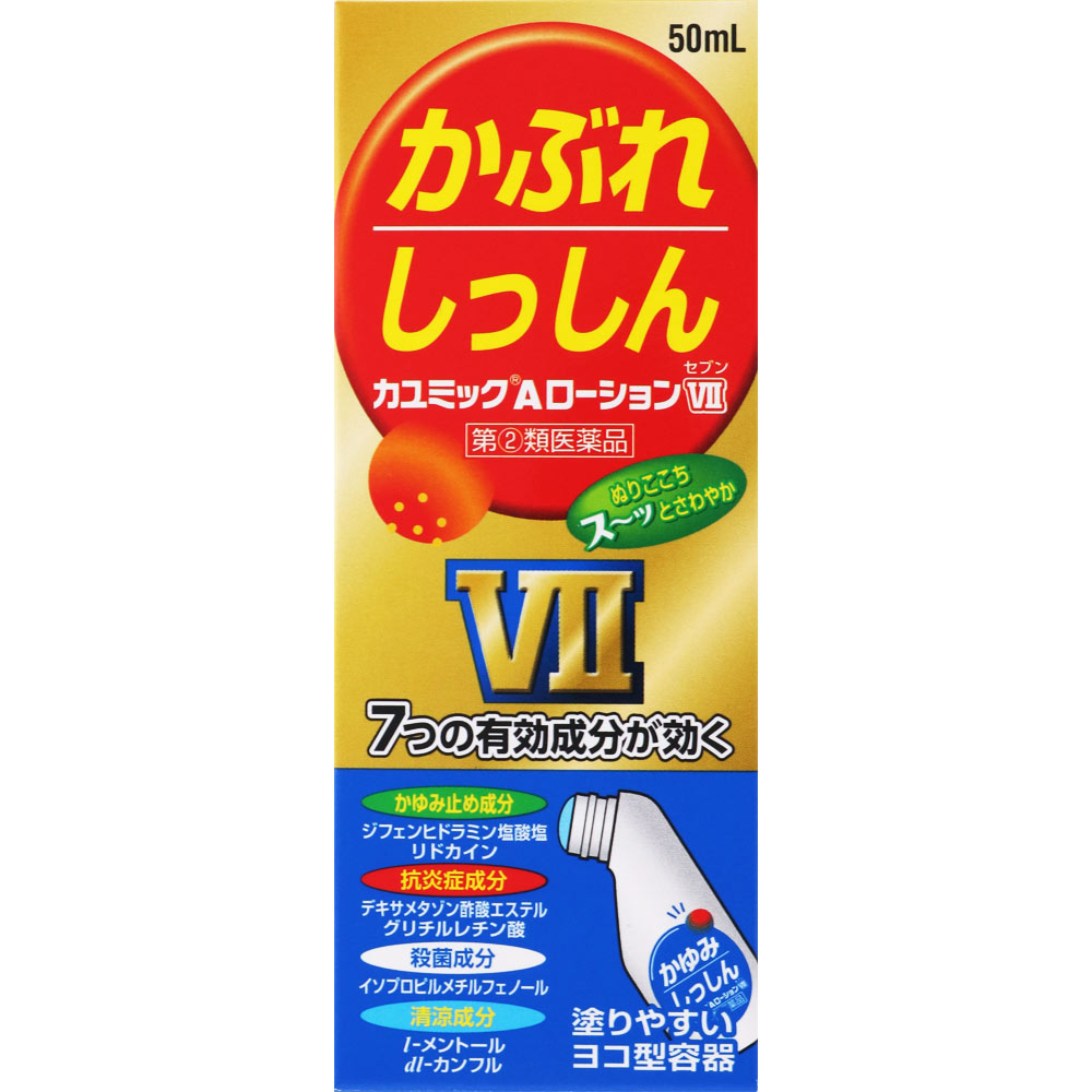 カユミックAローションVII 50ml 10個セット セルフメディケーション税制対象