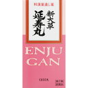 【指定第2類医薬品】新大草延寿丸 便秘薬 下剤 ダイオウ センナ マシニン カンゾウ シャクヤク サンキライ