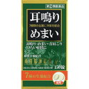 【指定第2類医薬品】奥田脳神経薬M 150錠 ◇