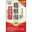 【送料無料】【第2類医薬品】 葛根湯顆粒 21包 ※デザイン変更あり