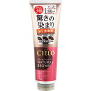 シエロ カラートリートメント 全体用 ナチュラルブラウン 230g