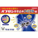【送料無料】【第2類医薬品】パブロンせき止めトリプル錠 16錠