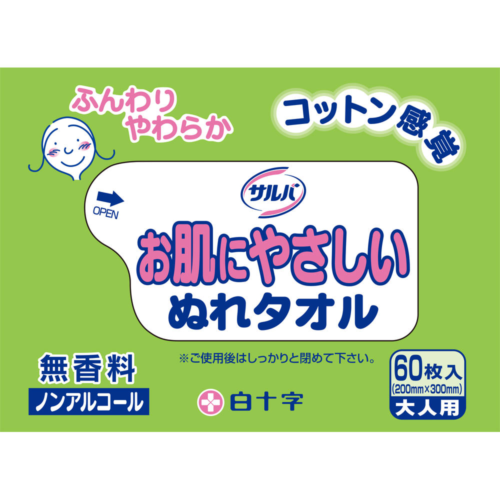 サルバ お肌にやさしいぬれタオル 2個パック