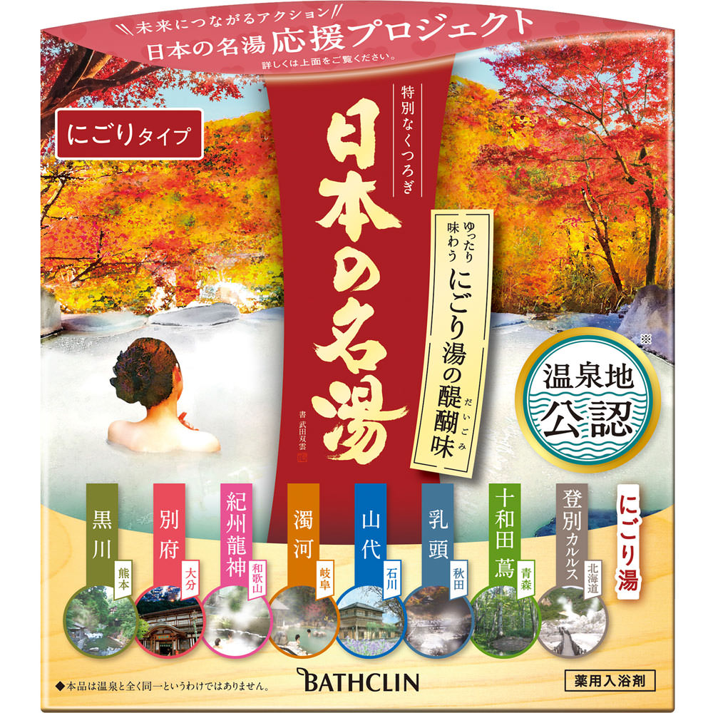乐天商城 - 【医薬部外品】バスクリン　日本の名湯 にごり湯の醍醐味　14包