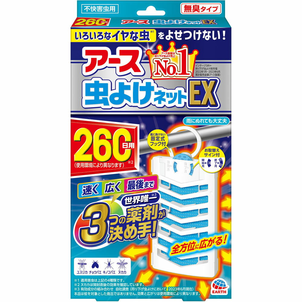 アース虫よけネットEX 260日用 1コ入