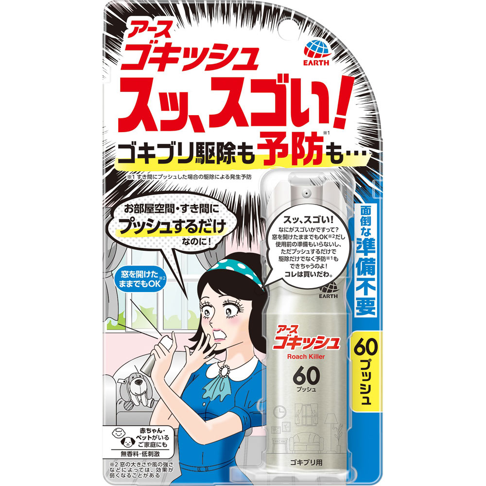 乐天商城 - ゴキッシュ スッ、スゴい！ 60プッシュ 16ml