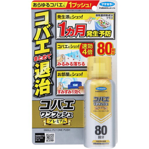 コバエワンプッシュ プレミアム 80回分 92ml コバエワンプッシュ プレミアム 80回分 92ml