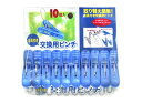 ハンガー用交換ピンチ・10P 金具つき(4)