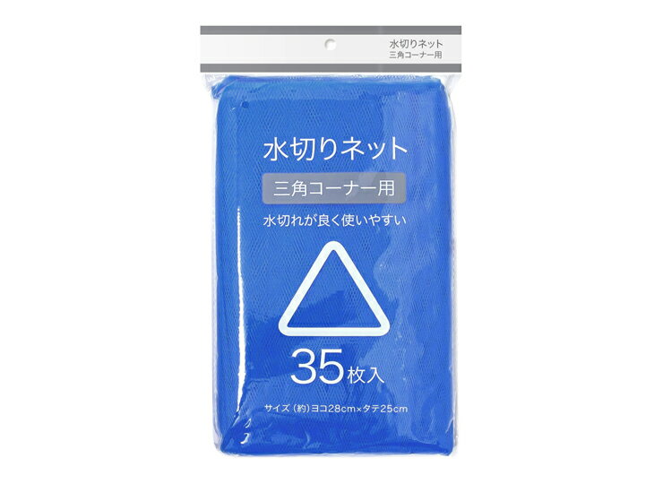 水切りネット　三角コーナー用　35枚入