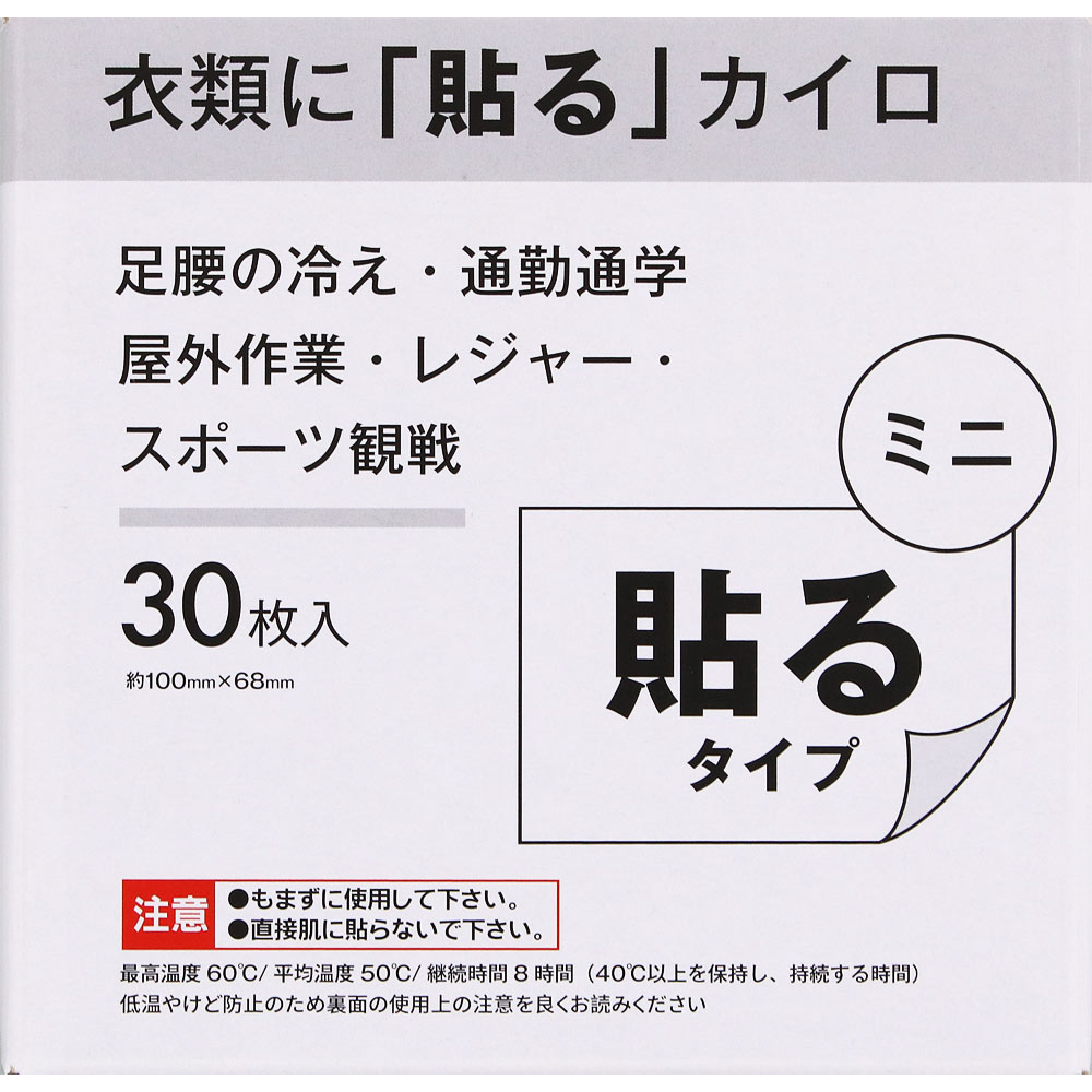 衣類に貼るカイロ 30枚