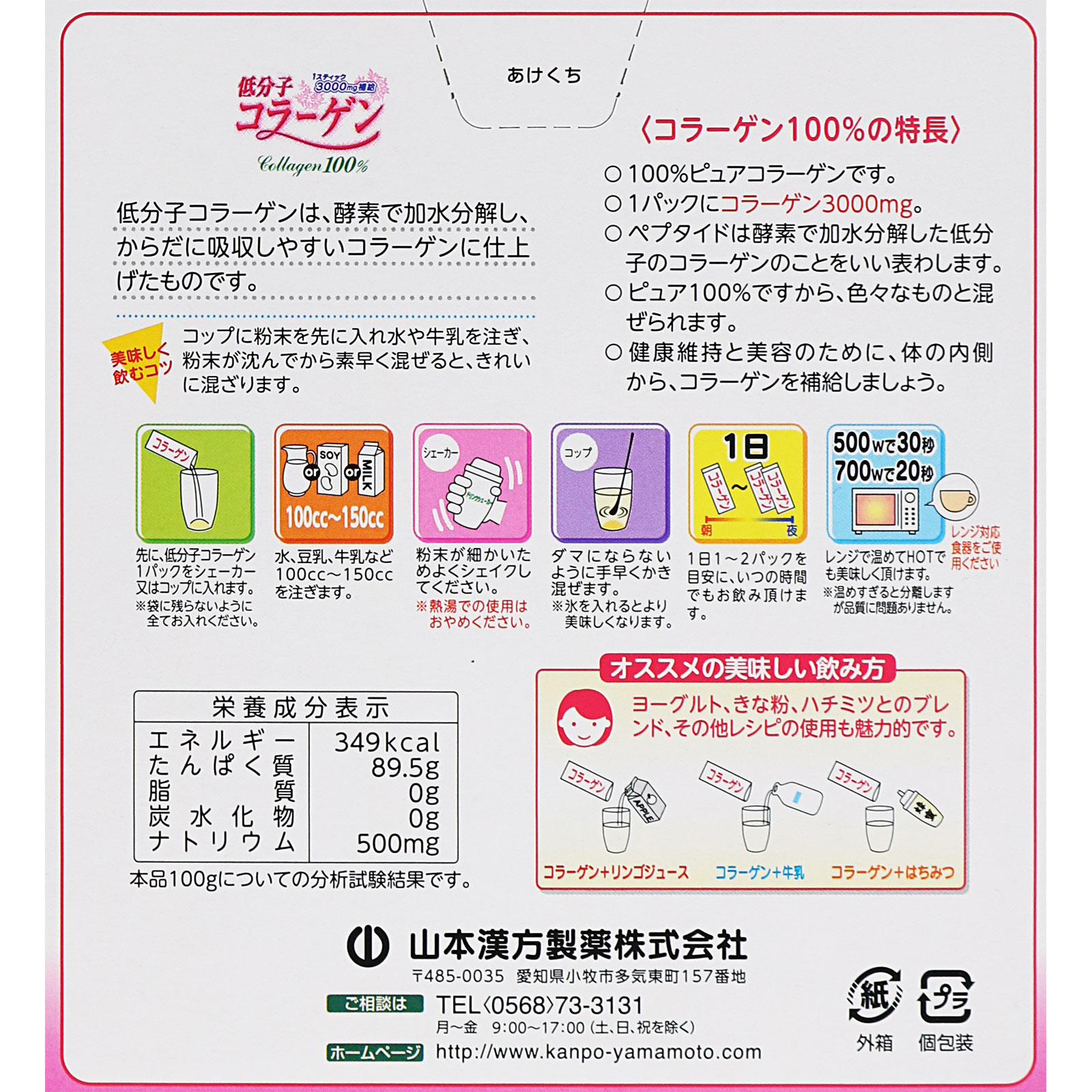 低分子コラーゲン100% [3gX26包]