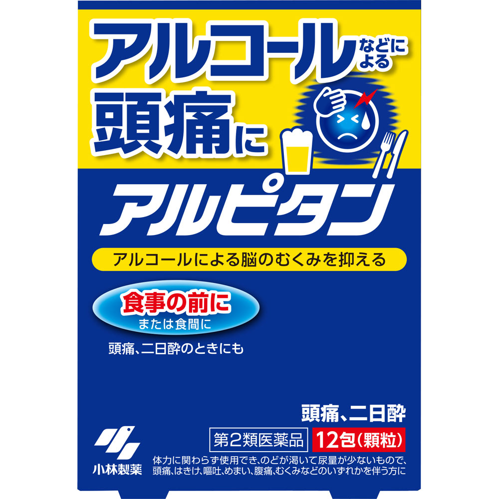 アルピタン 12包【第2類医薬品】