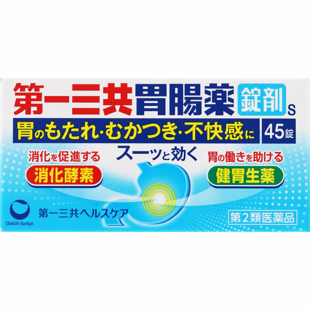 製品の特徴 次のようなはたらきをもった薬剤で，胃のもたれ・むかつき・不快感などにお使いいただけます。 ●脂肪消化酵素リパーゼAP12と消化酵素タカヂアスターゼN1が，消化を助けます。 ●6種の健胃成分が弱った胃のはたらきを高め，胃の不快感・食欲不振などに効きめをあらわします。 ●生薬アカメガシワ，カンゾウ末が胃粘膜のあれ・ただれを修復し，3種の制酸剤が胃酸を中和することで，胃痛の原因を抑えます。 ●ナトリウムを配合していないので，塩分が気になる方でも服用できます。 使用上の注意 ■してはいけないこと （守らないと現在の症状が悪化したり，副作用が起こりやすくなります） 1．次の人は服用しないで下さい。 　透析療法を受けている人 2．長期連用しないで下さい。 ■相談すること 1．次の人は服用前に医師，薬剤師又は登録販売者に相談して下さい。 　（1）医師の治療を受けている人 　（2）薬などによりアレルギー症状を起こしたことがある人 　（3）次の診断を受けた人 　　腎臓病 2．服用後，次の症状があらわれた場合は副作用の可能性がありますので，直ちに服用を中止し，この文書を持って医師，薬剤師又は登録販売者に相談して下さい。 ［関係部位：症状］ 皮膚：発疹・発赤，かゆみ 3．服用後，次の症状があらわれることがありますので，このような症状の持続又は増強が見られた場合には，服用を中止し，この文書を持って医師，薬剤師又は登録販売者に相談して下さい。 　便秘，下痢 4．2週間位服用しても症状がよくならない場合は服用を中止し，この文書を持って医師，薬剤師又は登録販売者に相談して下さい。 効能・効果 もたれ，食べ過ぎ，飲み過ぎ，胸つかえ，食欲不振 胸やけ，胃痛，胃酸過多，胃重，胃部不快感，げっぷ 消化不良，消化促進，胃弱，胃部・腹部膨満感 吐き気（むかつき，二日酔・悪酔のむかつき，悪心），嘔吐 用法・用量 次の量を水又はお湯で服用して下さい。 ［年齢：1回量：1日服用回数］ 15歳以上：3錠：3回　食後に服用して下さい。 11歳以上15歳未満：2錠：3回　食後に服用して下さい。 11歳未満：服用しないで下さい。 用法関連注意 （1）用法・用量を厳守して下さい。 （2）11歳以上の小児に服用させる場合には，保護者の指導監督のもとに服用させて下さい。 成分分量 9錠中 成分 分量 内訳 タカヂアスターゼN1 150mg リパーゼAP12 60mg アカメガシワエキス 63mg （赤芽柏504mg） カンゾウ末 150mg ケイ酸アルミン酸マグネシウム 720mg 合成ヒドロタルサイト 300mg 水酸化マグネシウム 600mg オウバク末 105mg ケイヒ末 225mg ウイキョウ末 60mg チョウジ末 30mg ショウキョウ末 75mg l-メントール 9mg 添加物 サンショウ，バレイショデンプン，カルメロース(CMC)，ステアリン酸マグネシウム 保管及び取扱い上の注意 （1）直射日光の当たらない湿気の少ない涼しい所に密栓して保管して下さい。 （2）小児の手の届かない所に保管して下さい。 （3）他の容器に入れ替えないで下さい。（誤用の原因になったり品質が変わります） （4）ぬれた手で取り扱わないで下さい。水分が錠剤につくと，表面が一部溶けて，変色又は色むらを生じることがあります。また，ぬれた錠剤をビンに戻すと他の錠剤にも影響を与えますので，戻さないで下さい。 （5）ビンの中の詰め物は輸送中の錠剤破損防止用ですので，開封後は捨てて下さい。 （6）表示の使用期限を過ぎた製品は使用しないで下さい。また，ビンを開封した後は12カ月以内に使用して下さい。 （7）箱の「開封年月日」記入欄に，ビンを開封した日付を記入して下さい。 消費者相談窓口 会社名：第一三共ヘルスケア株式会社 住所：〒103-8234　東京都中央区日本橋3-14-10 問い合わせ先：お客様相談室 電話：0120-337-336 受付時間：9：00～17：00（土，日，祝日を除く） 製造販売会社 第一三共ヘルスケア（株） 会社名：第一三共ヘルスケア株式会社 住所：東京都中央区日本橋3-14-10 販売会社 剤形 錠剤 リスク区分等 第2類医薬品 使用期限：使用期限まで1年以上あるものをお送りします。 ※元々1年未満の商品やページに記載のあるものは上記の限りではありません。【ご注文前に確認ください】ご注文数量を多くいただいた場合、複数梱包となることがございます。その場合の送料は【送料単価×梱包数】を頂戴しております。また、「発送目安：約3-5営業日」とご案内しておりますが、こちらより遅れることがございます。予めご了承くださいませ。※税込3,980円以上ご購入いただいた場合の送料無料サービスは1梱包のみです。複数梱包になってしまう場合、数量に応じ送料を頂戴します。