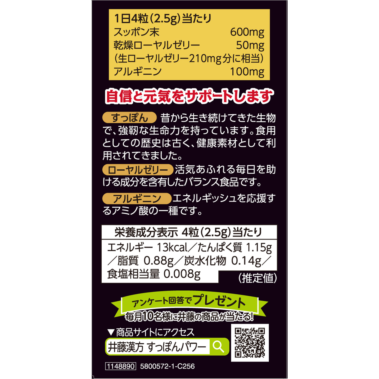 すっぽんパワー球 620mg×120粒