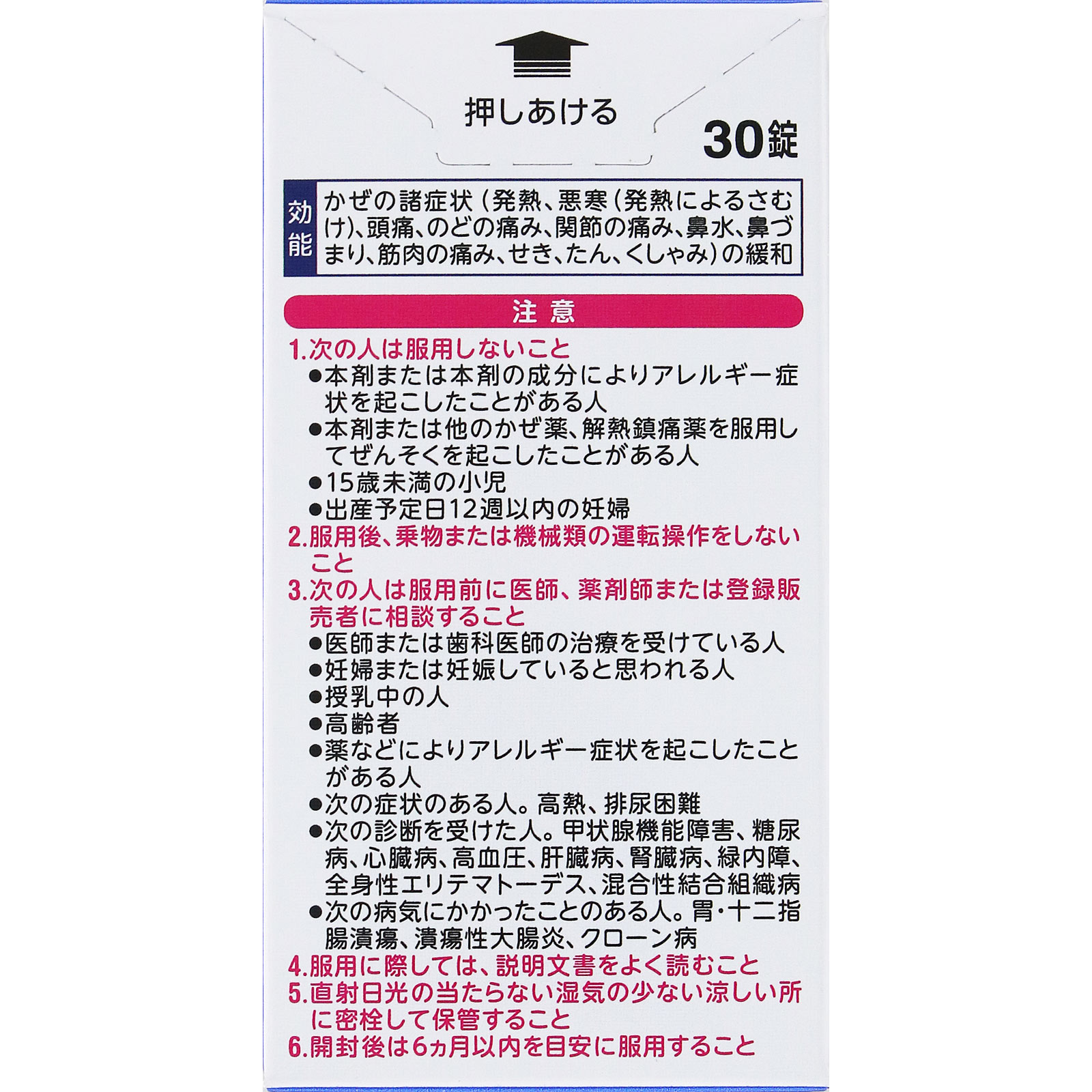 【指定第2類医薬品】ベンザブロックIPプレミアムDX錠 30錠【熱っぽさ・さむけ・頭痛に】【のどの痛み・関節の痛みに】