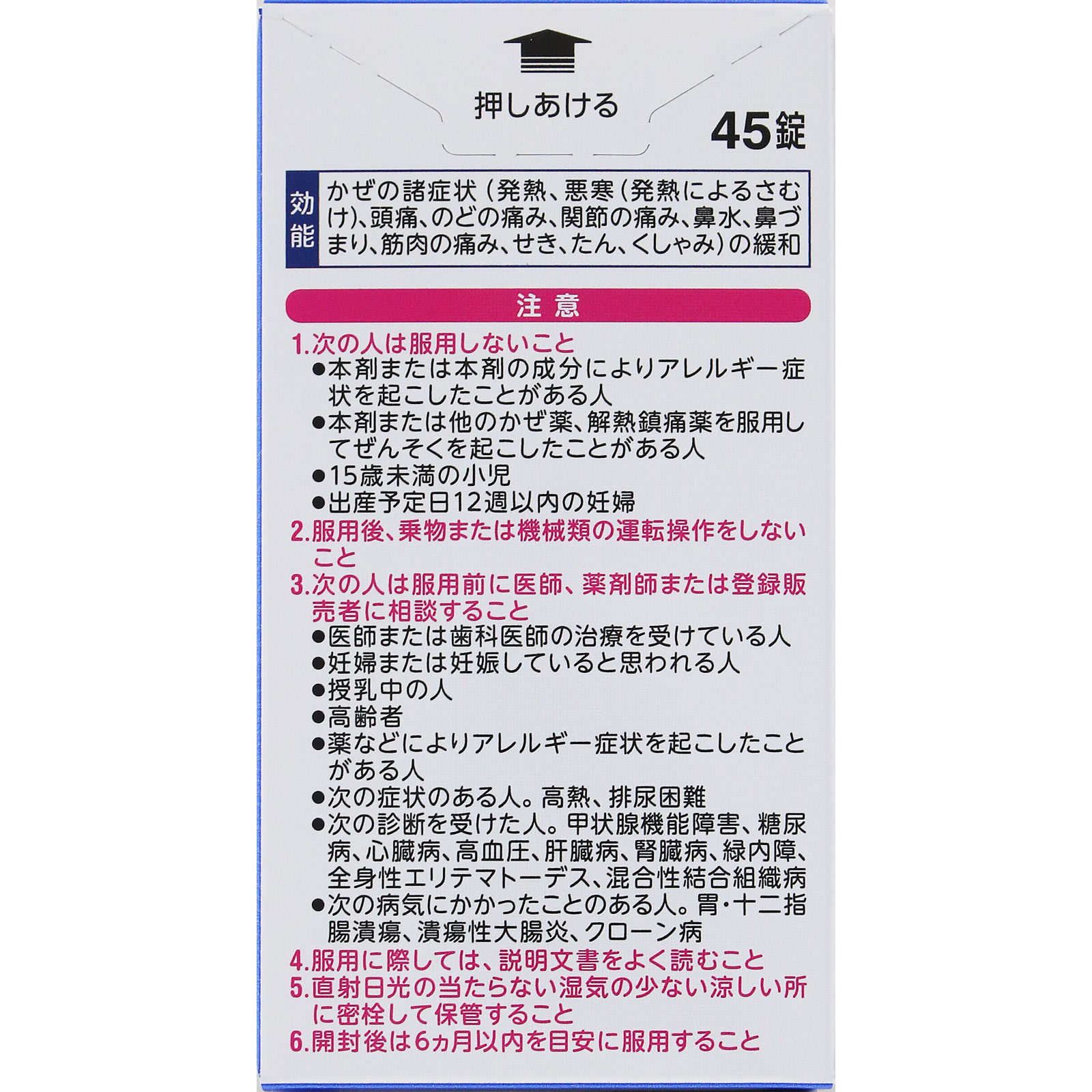 【指定第2類医薬品】ベンザブロックIPプレミアムDX錠 45錠【熱っぽさ・さむけ・頭痛に】【のどの痛み・関節の痛みに】